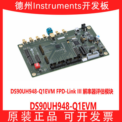 TIDS90UH948-Q1EVM开发板