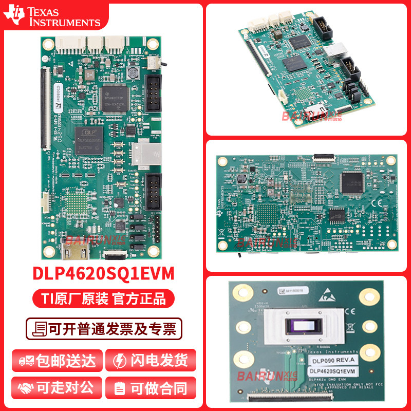TIDLP4620SQ1EVM开发板模块