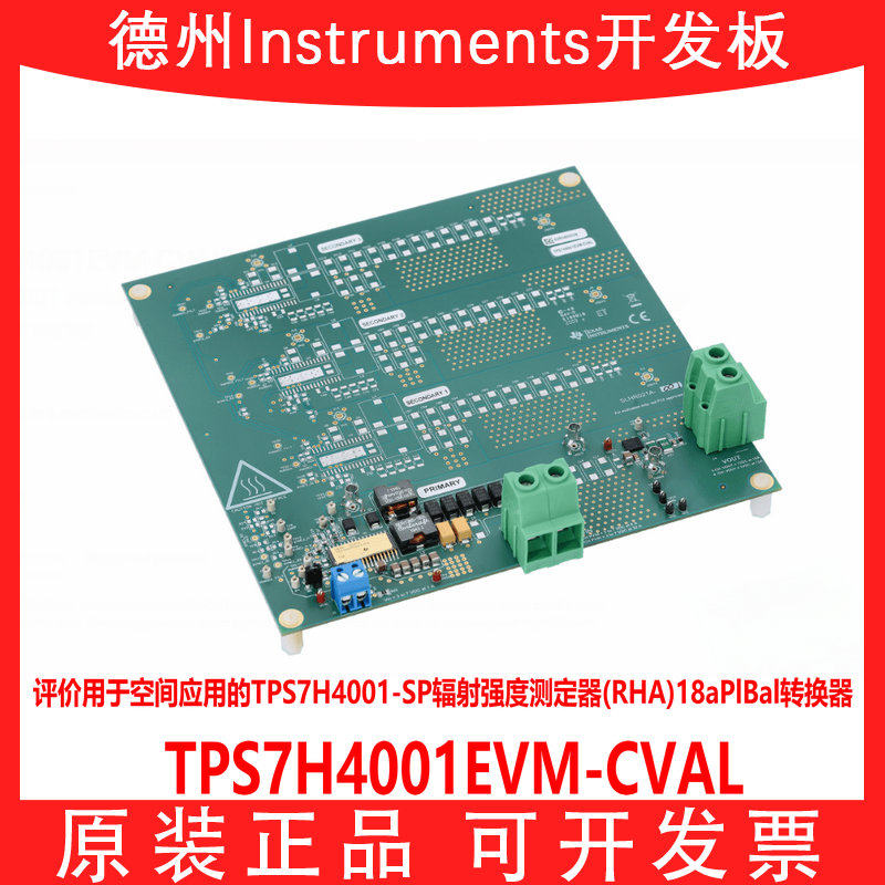 TITPS7H4001EVM-CVAL开发板