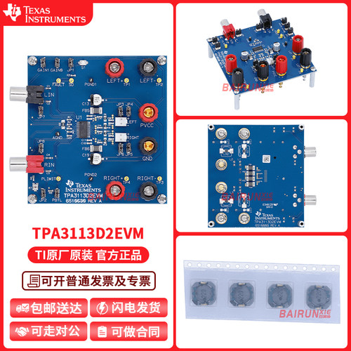 现货TPA3113D2EVM开发板模块