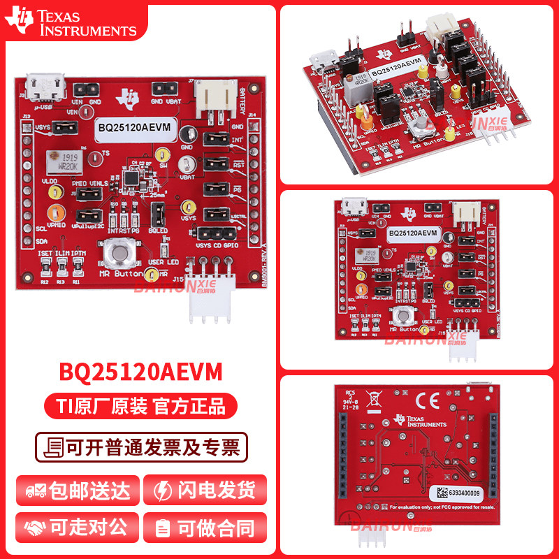 TIBQ25120AEVM开发板套件