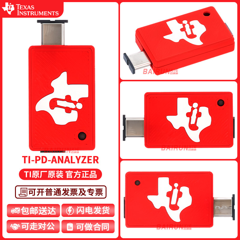 TI原装TI-PD-ANALYZER USB电力电源传输分析仪工具界面开发工具
