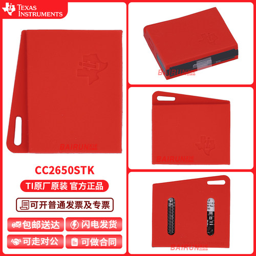 TICC2650STK开发板套件