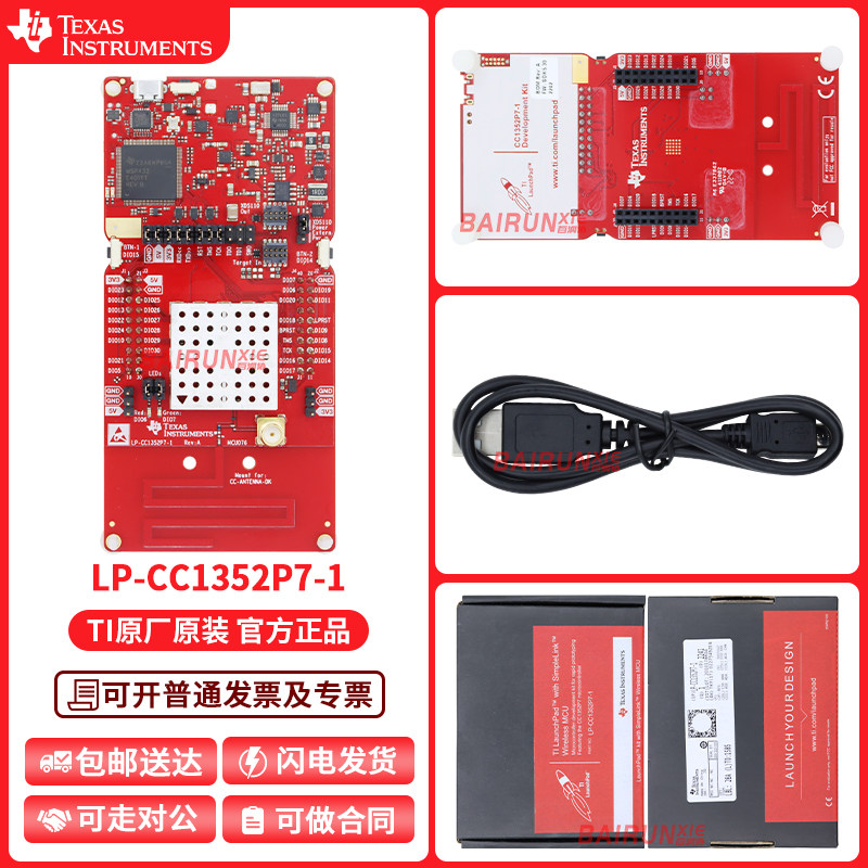 现货 LP-CC1352P7-1 LaunchPad 开发套件 CC1352P7 多频段无线