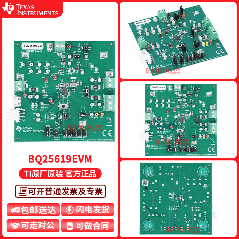 TIBQ25619EVM开发板套件