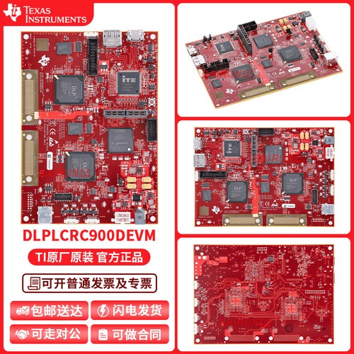 TIDLPLCRC900DEVM开发板模块