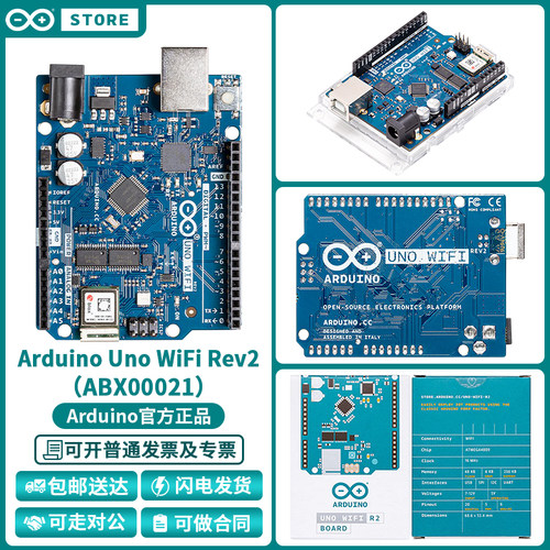 UnoWiFiRev23官方开发板模块