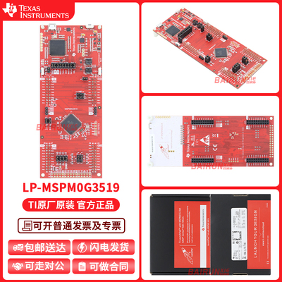 TILP-MSPM0G3519开发板套件