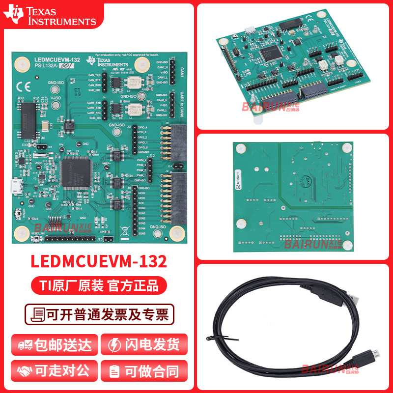 TILEDMCUEVM-132开发板套件