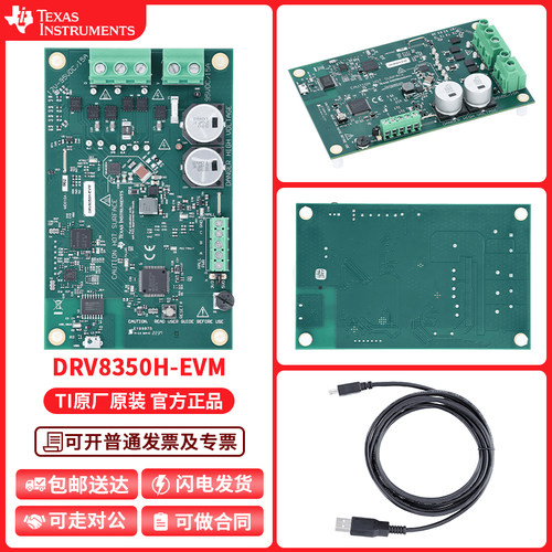 TIDRV8350H-EVM开发板