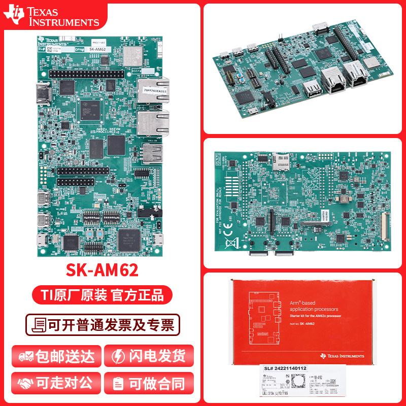 TI开发板评估模块SK-AM62
