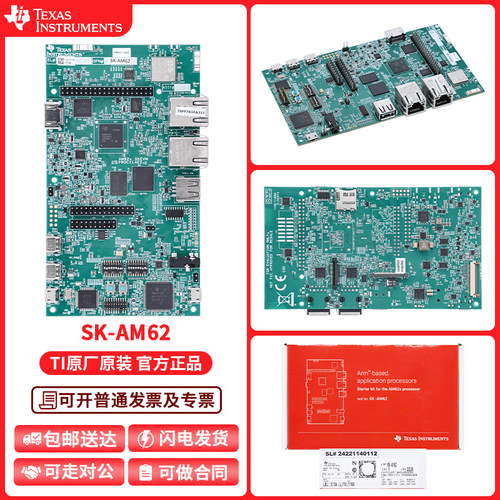 TI开发板评估模块SK-AM62