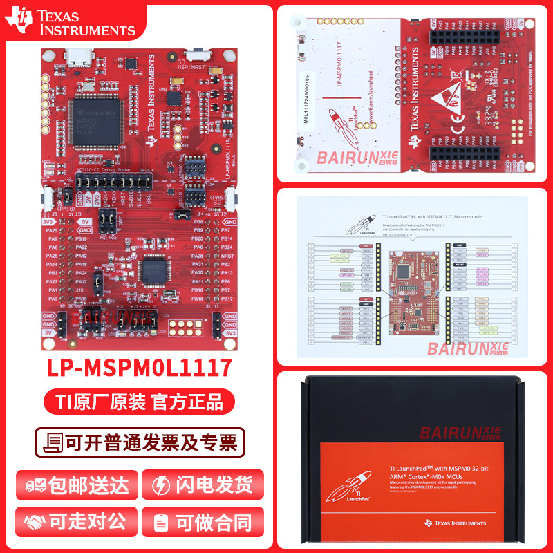 LP-MSPM0L1117TI官方原装开发板图片
