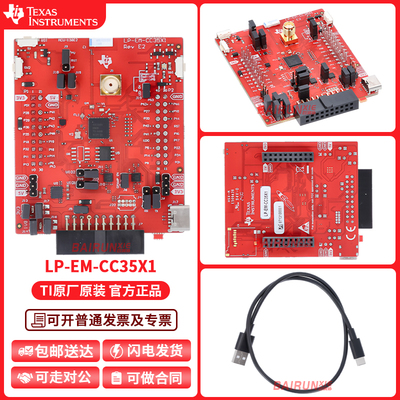 LP-EM-CC35X1TI官方原装开发板