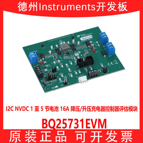 现货BQ25731EVM开发板模块