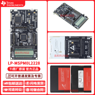TI原装 LP-MSPM0L2228 开发板 MSPM0L2228 MCU 液晶屏LED编程调试