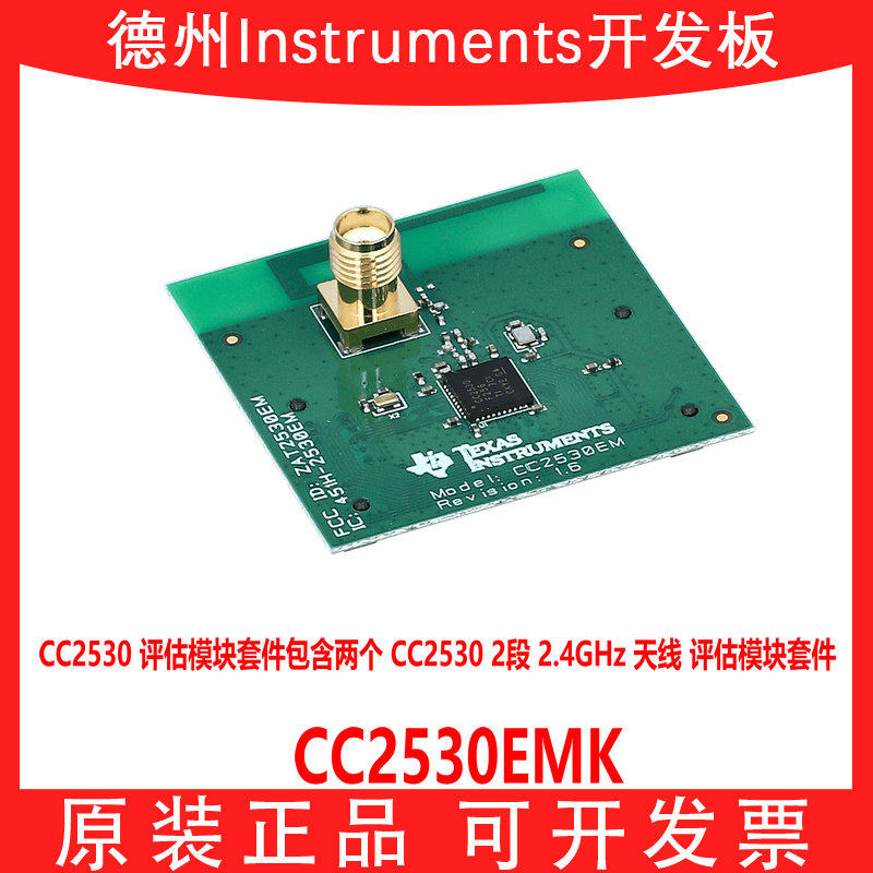 TICC2530EMK两个CC2530模块