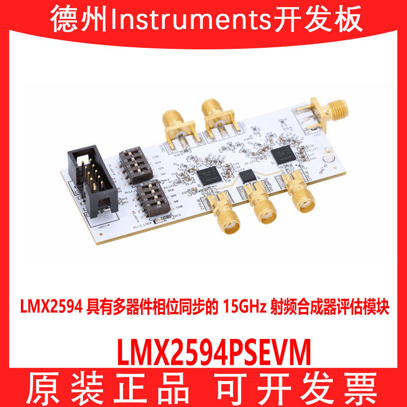 TILMX2594PSEVM开发板模块