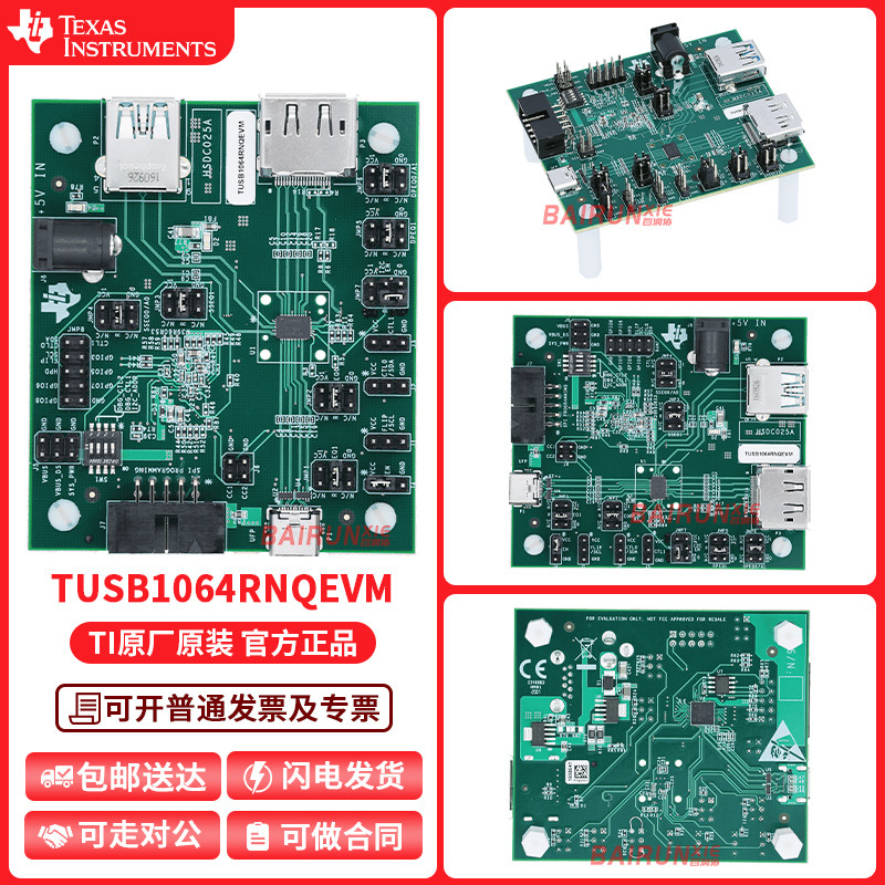 TUSB1064RNQEVM USB Type-C VESA DP 交替模式转接驱动开关开发板