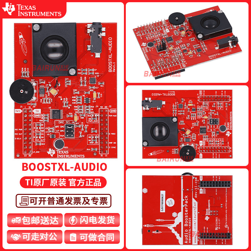 TIBOOSTXL-AUDIO开发板套件