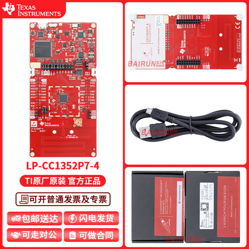 TILP-CC1352P7-4开发套件