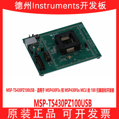 现货MSP-TS430PZ100USB开发板
