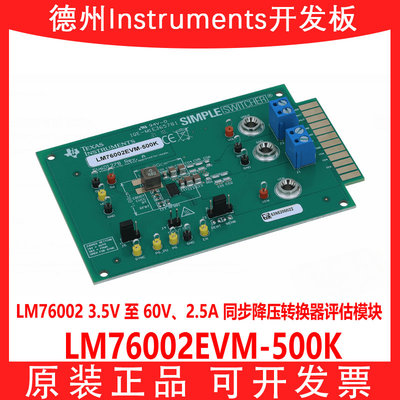 LM76002EVM-500K开发板