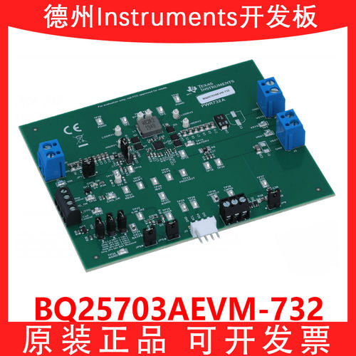 TIBQ25703AEVM-732开发板