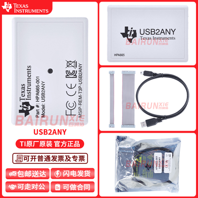 TI编程器仿真器USB2ANY