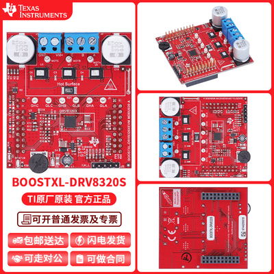 TIBOOSTXL-DRV8320S开发板