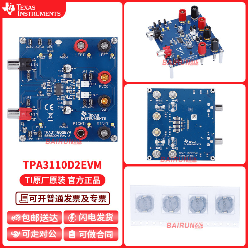 TPA3110D2EVM 评估模块开发板15W D类立体声音频功率放大器TI原装