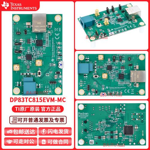 DP83TC815EVM-MC DP83TC815 EVALUATION MODULE 以太网接口评估板