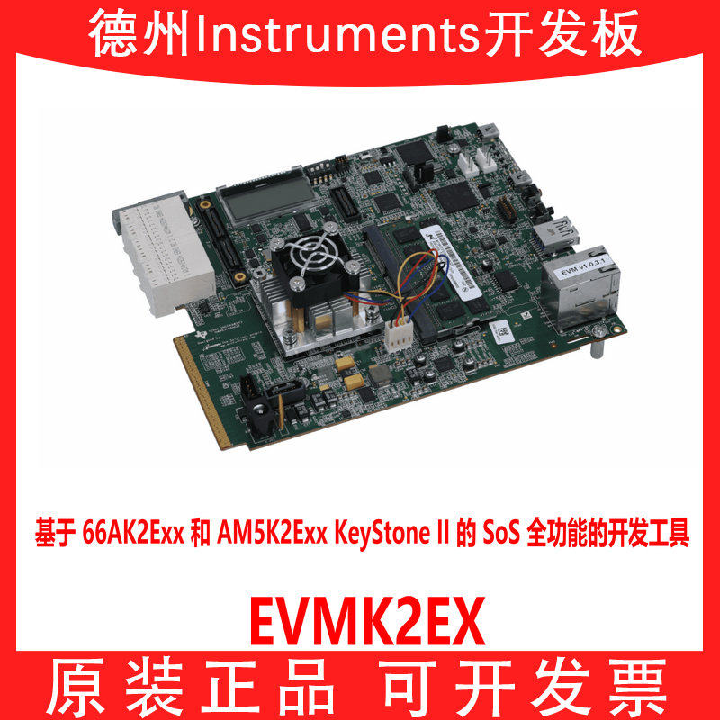 现货 EVMK2EX 评估板开发工具 66AK2E05 AM5K2E KeyStone SoCDSP