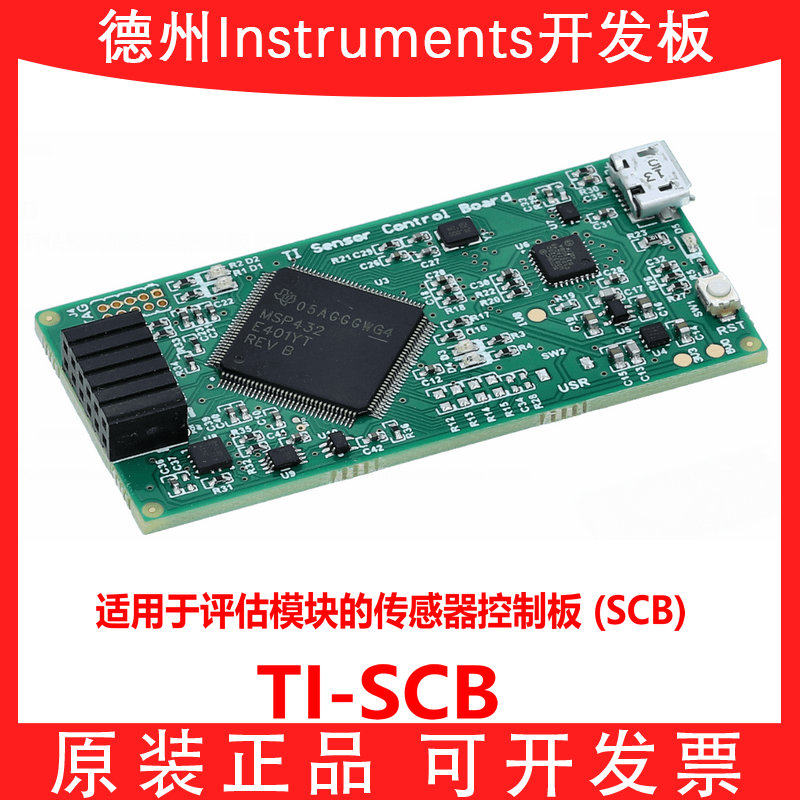 TI-SCB TI传感器控制板micro-USB连接器供电GUI连接可分离式EVM