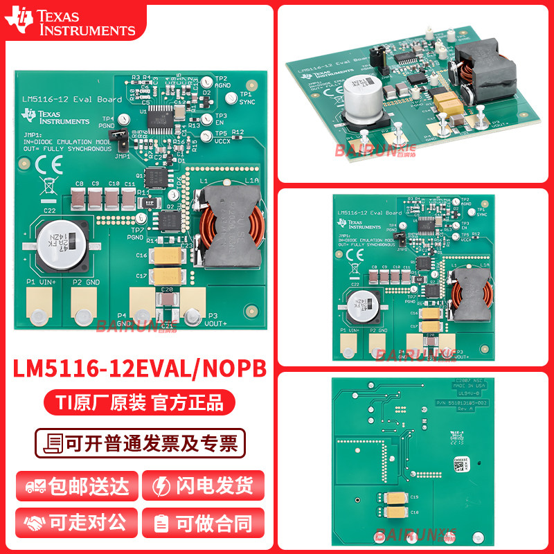 官方原装 LM5116-12EVAL/NOPB 用于评估LM5116控制器IC评估模块板 - 实物图