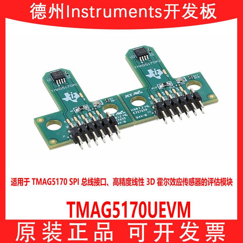 现货 TMAG5170UEVM SPI 高精度线性 3D霍尔效应传感器 评估模块