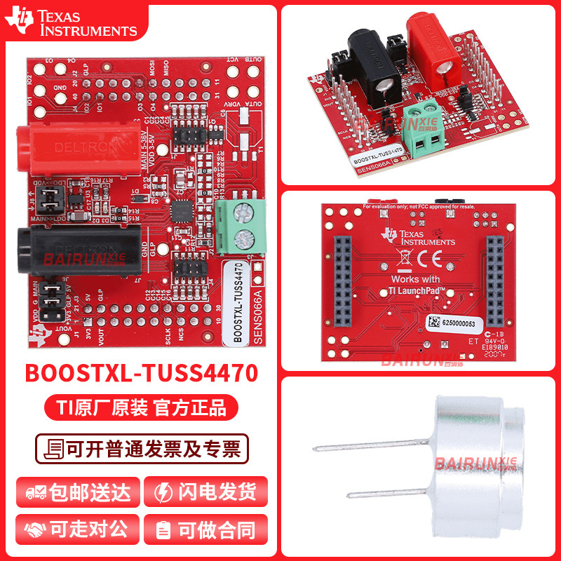 TIBOOSTXL-TUSS4440开发板套件