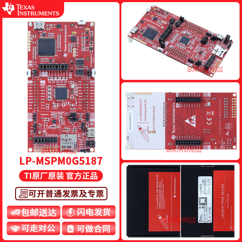 官方原装 LP-MSPM0G5187 MSPM0G5187 LaunchPad™ 评估板嵌入式