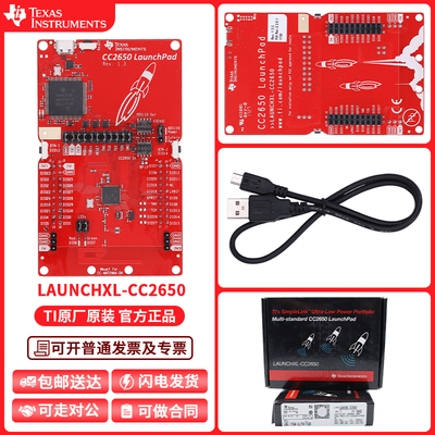 TI开发板LAUNCHXL-CC2650