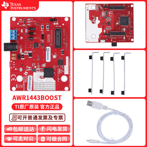 TI开发板套件AWR1443BOOST