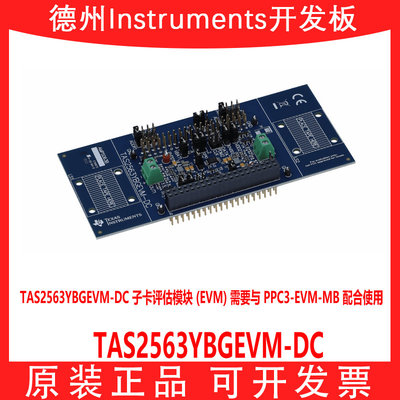 TITAS2563YBGEVM-DC开发板