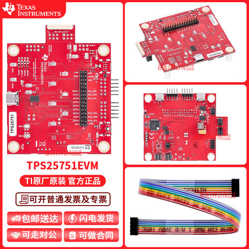 TITPS25751EVM开发板套件