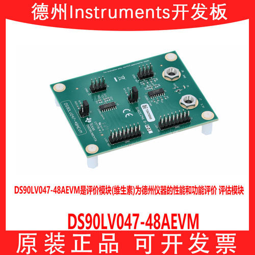 TIDS90LV047-48AEVM开发板
