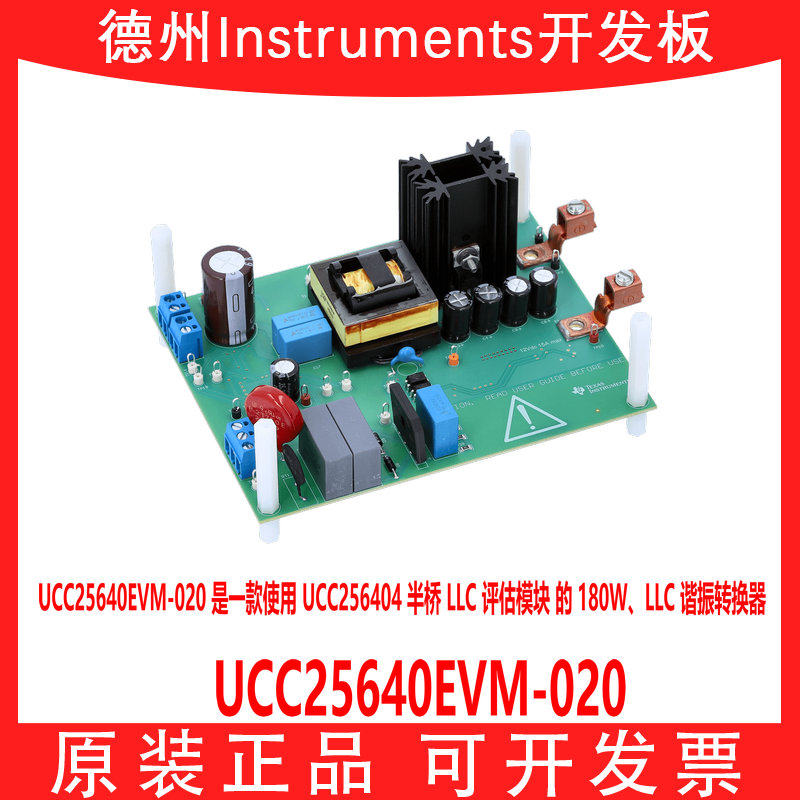 现货UCC25640EVM-020开发板