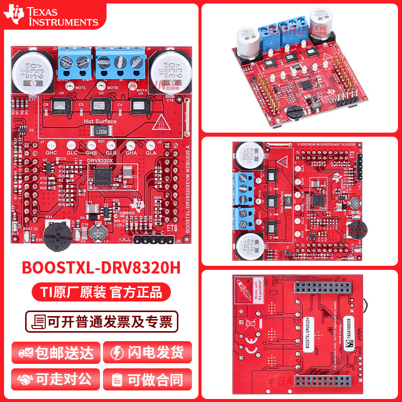 TIBOOSTXL-DRV8320H开发板
