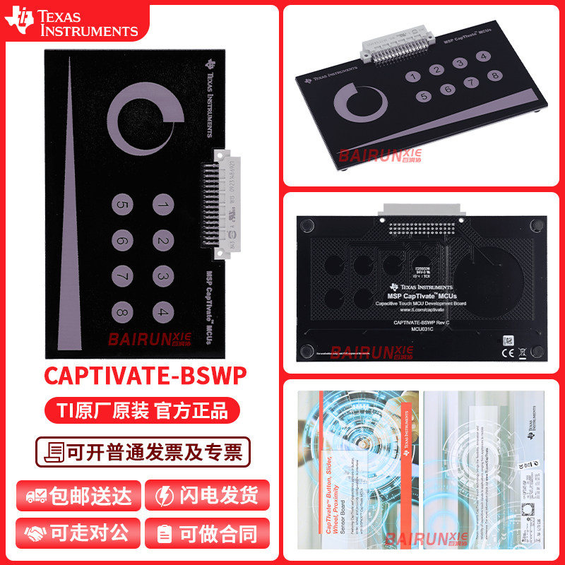 TICAPTIVATE-BSWP开发板套件
