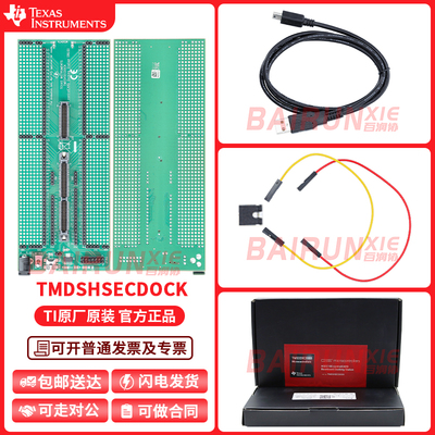 现货TMDSHSECDOCK开发板模块