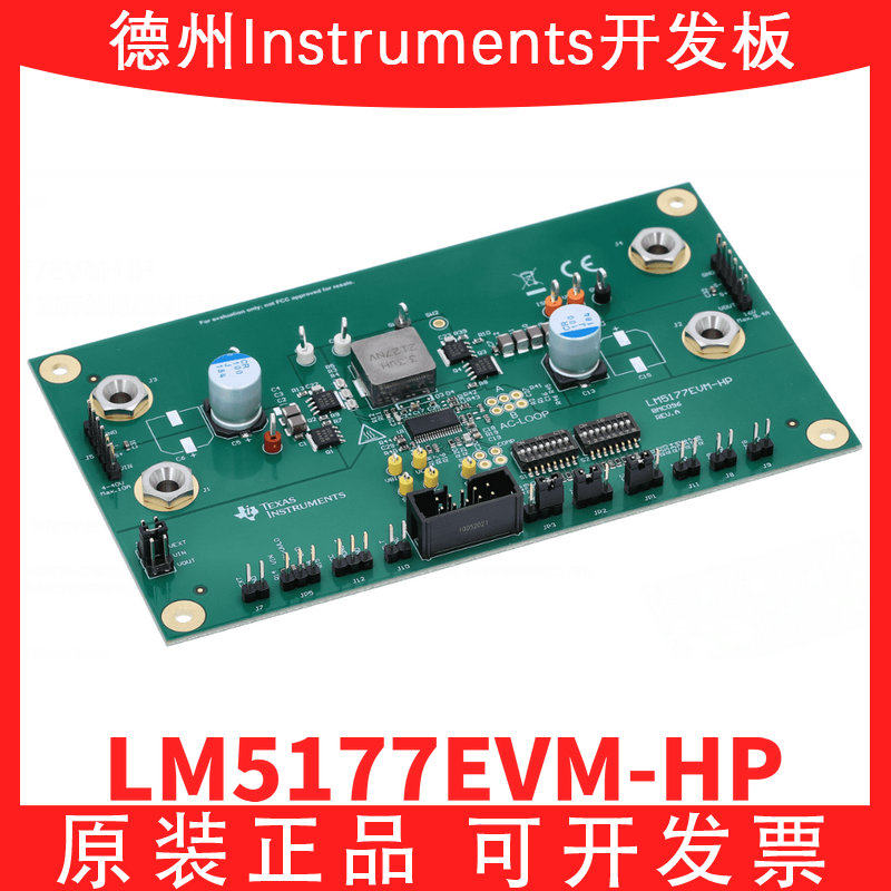 TILM5177EVM-HP开发板模块