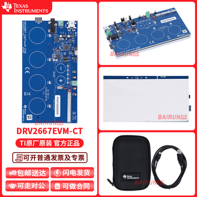TIDRV2667EVM-CT开发板