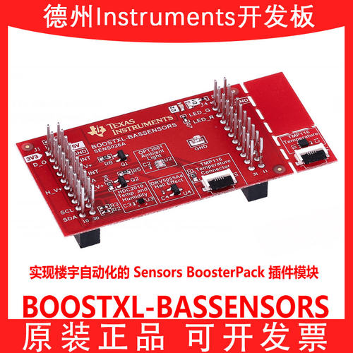 TIBOOSTXL-BASSENSORS开发板
